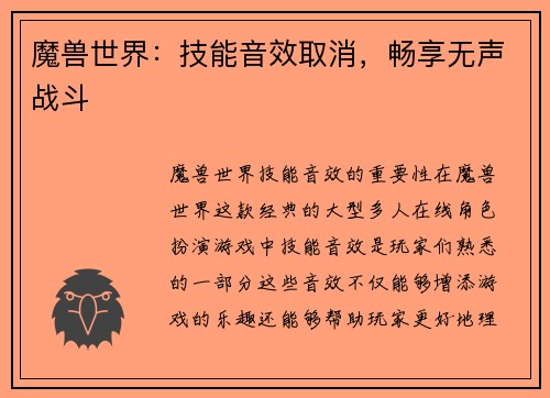 魔兽世界：技能音效取消，畅享无声战斗