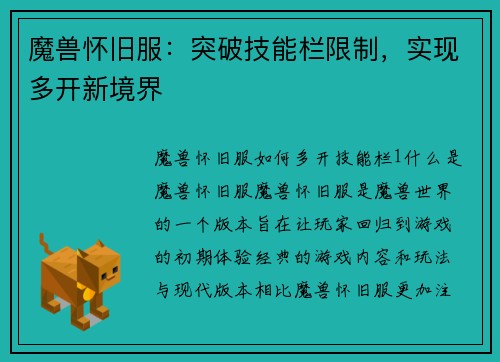 魔兽怀旧服：突破技能栏限制，实现多开新境界